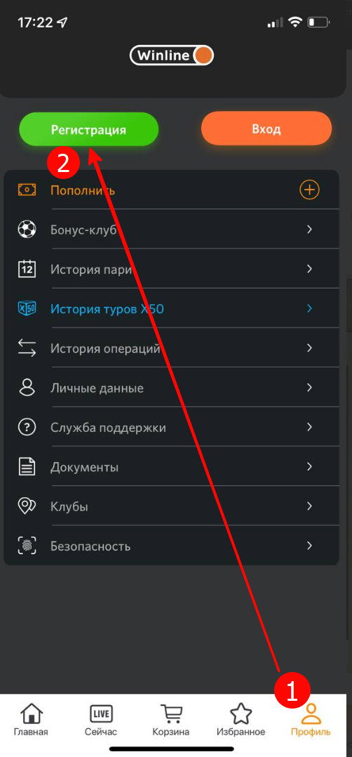 Регистрация в Winline со смартфона