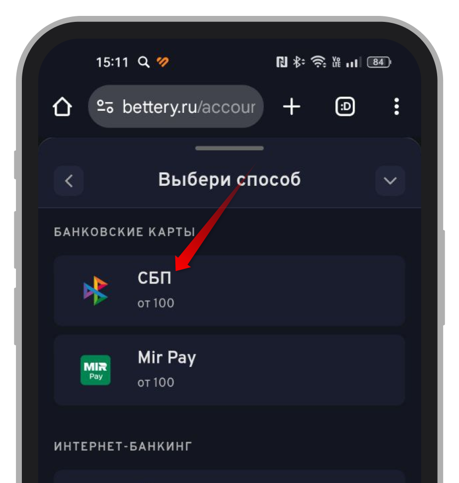 Выбор способа депозита