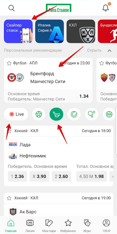 «Лига Ставок» на Андроид
