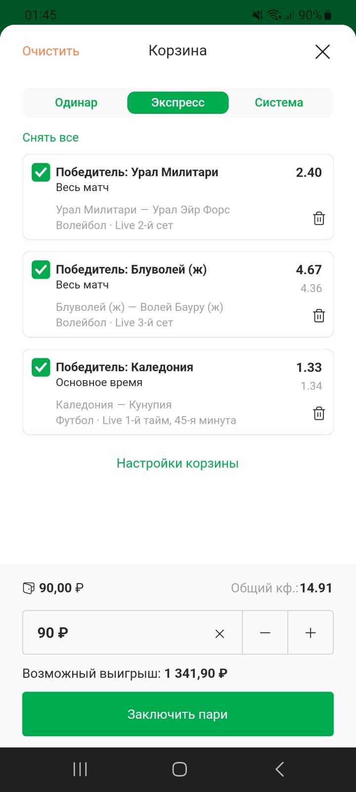 Ставка типа экспресс в лайв-режиме