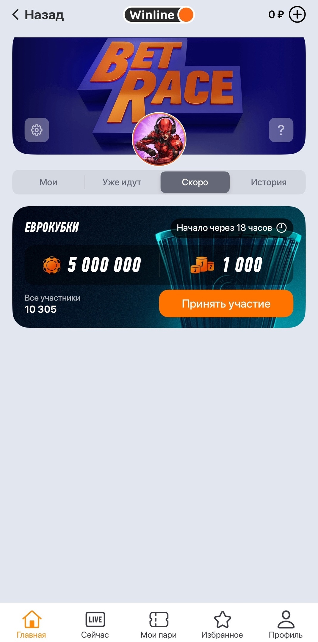 Превью будущего турнира