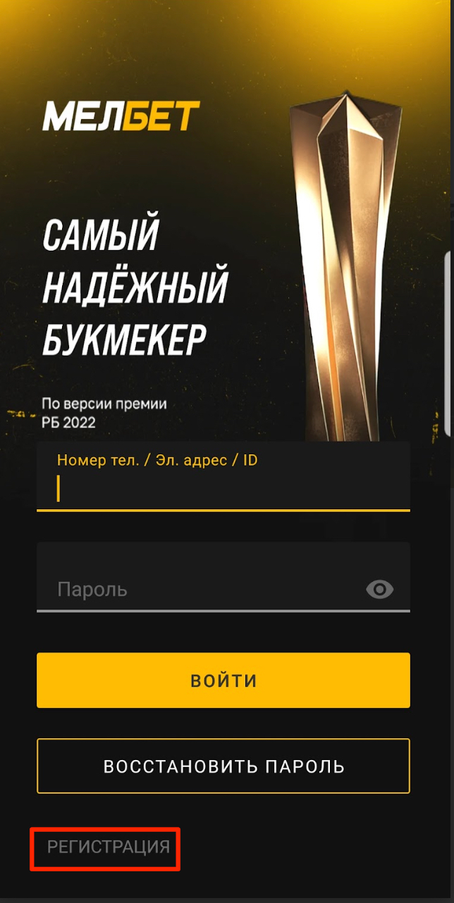 Кнопка «Регистрация» в apk для Android
