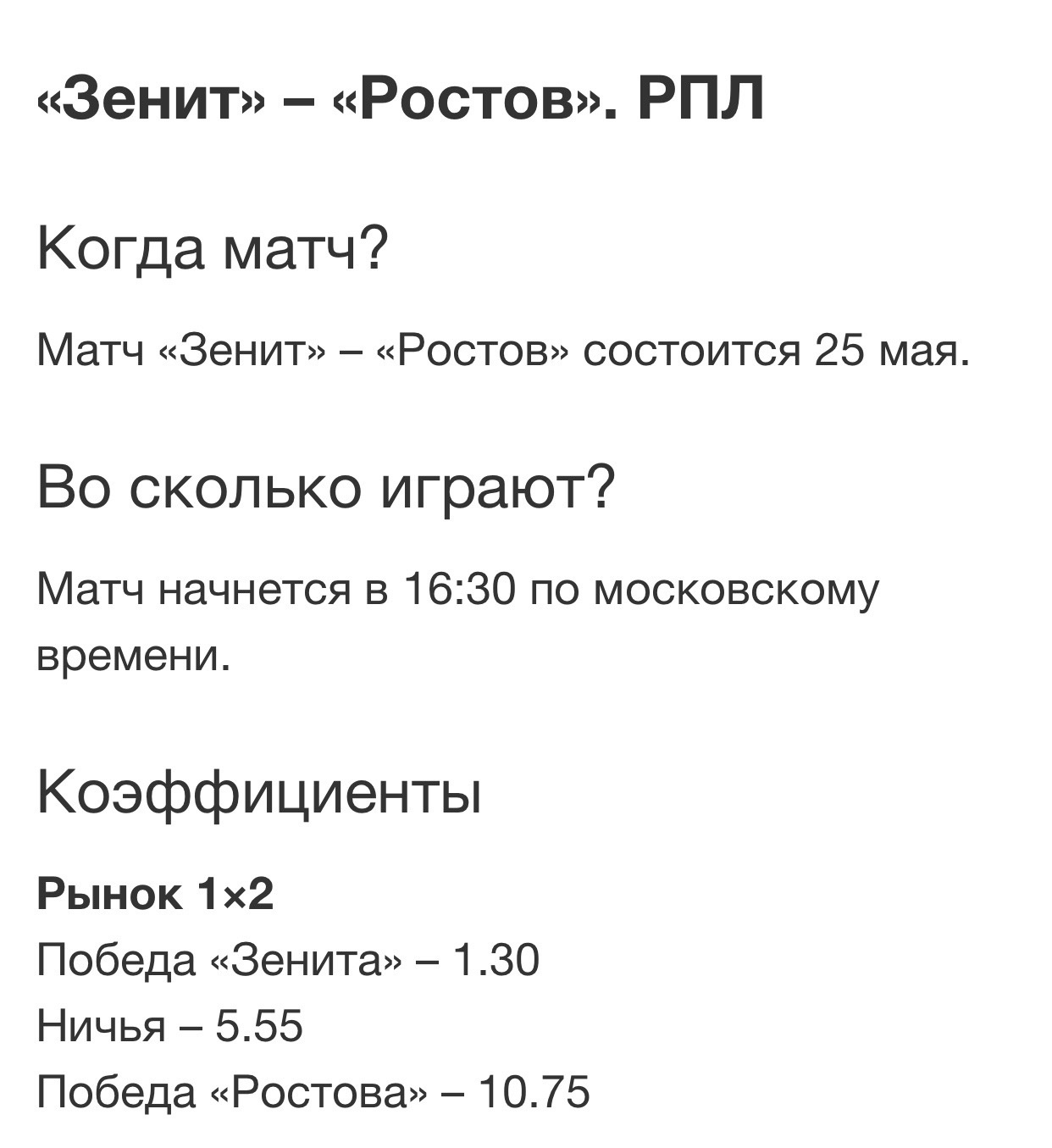 Информация о предстоящей игре