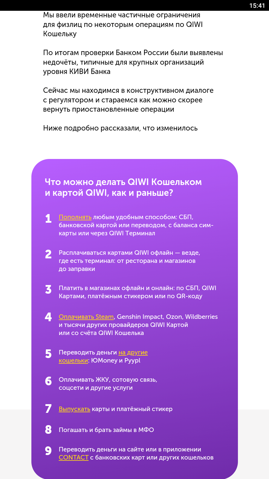 Уведомление об ограничениях на сайте QIWI