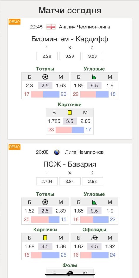 Матчи с демодоступом