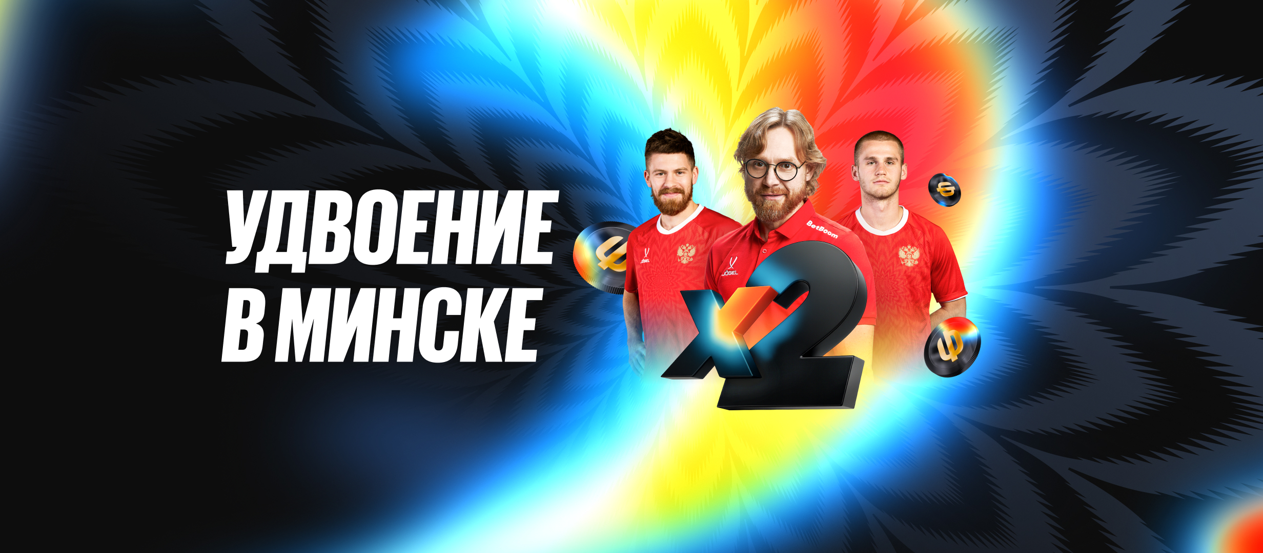 Фрибет от BetBoom 2000 ₽.