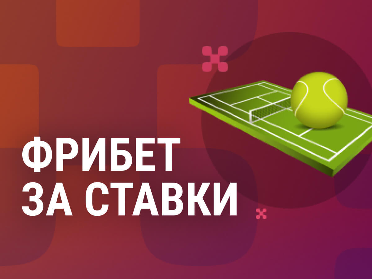 Фрибет от Балтбет.