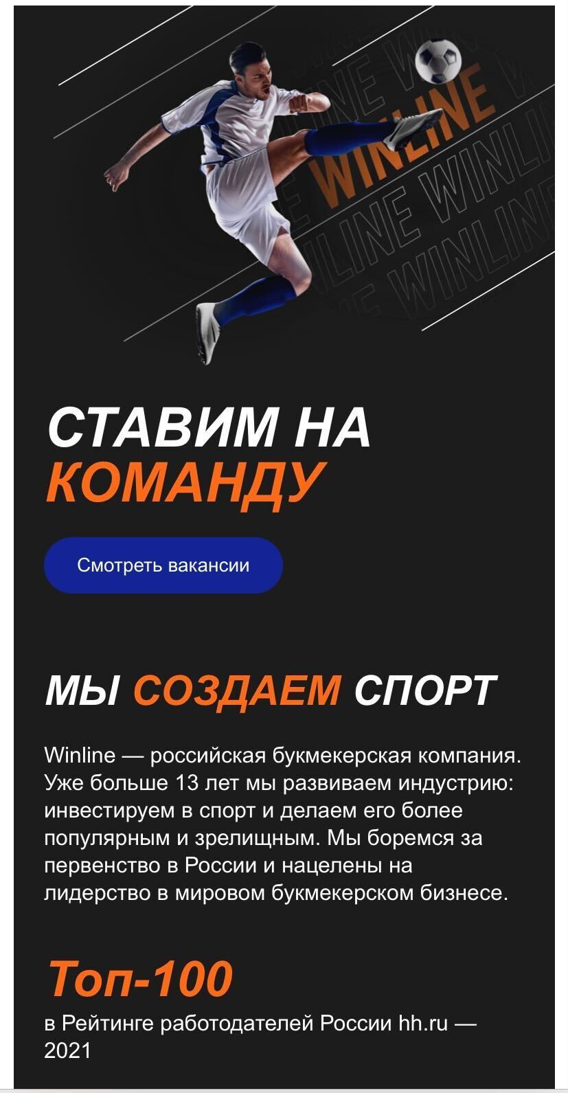 , , Главная страница букмекеров на сайте hh.ru