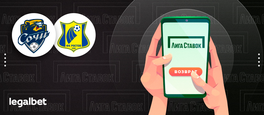 Честная игра от «Лиги Ставок»: компания вернула проигранные пари на победу «Ростова»