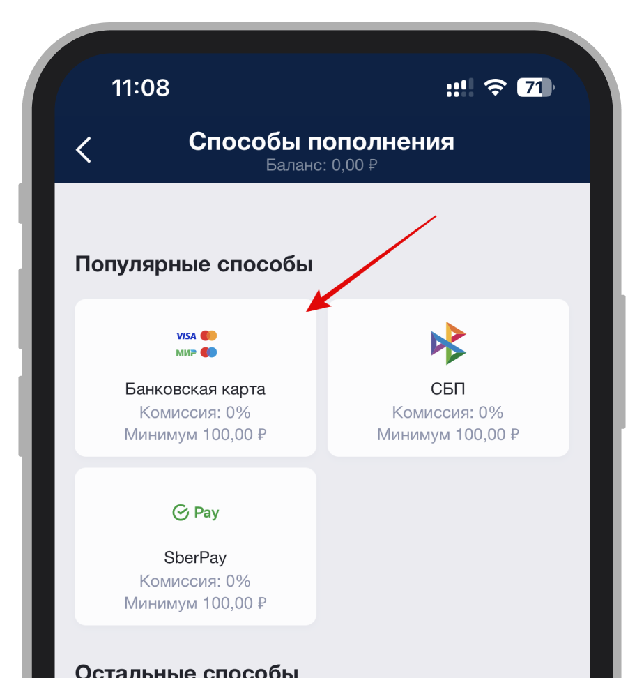 Выбор способа пополнения