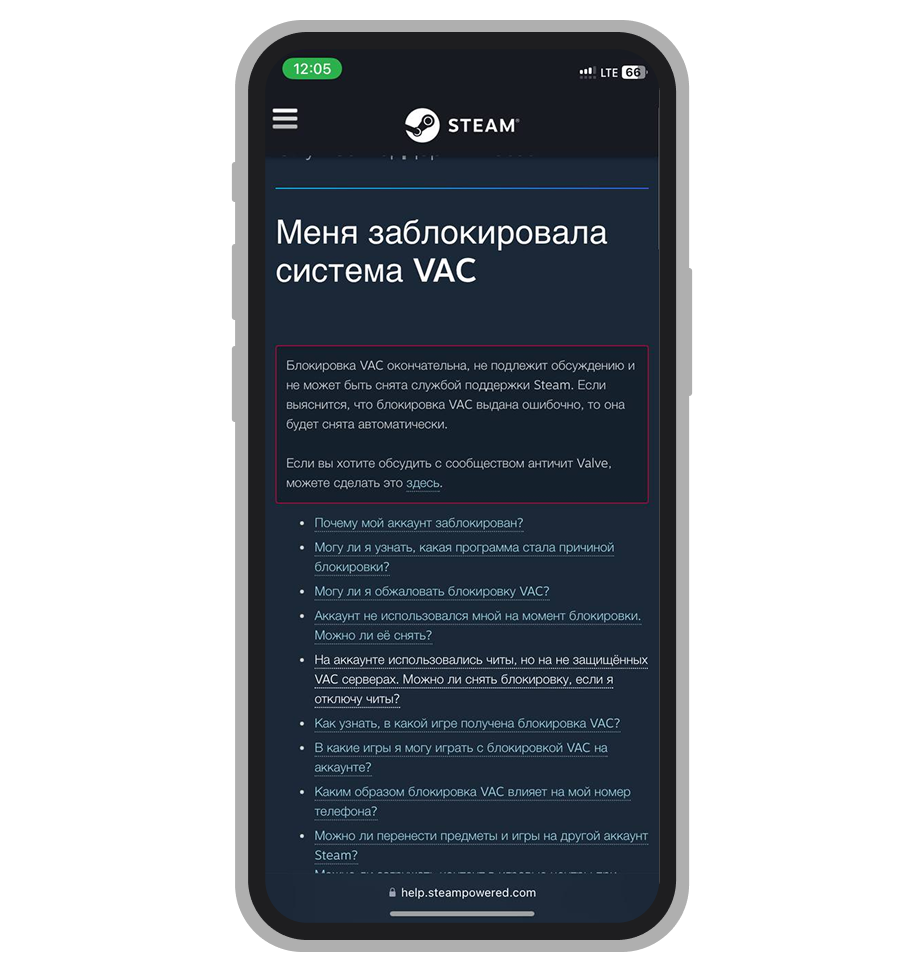 Страница с вопросами о снятии VAC-бана