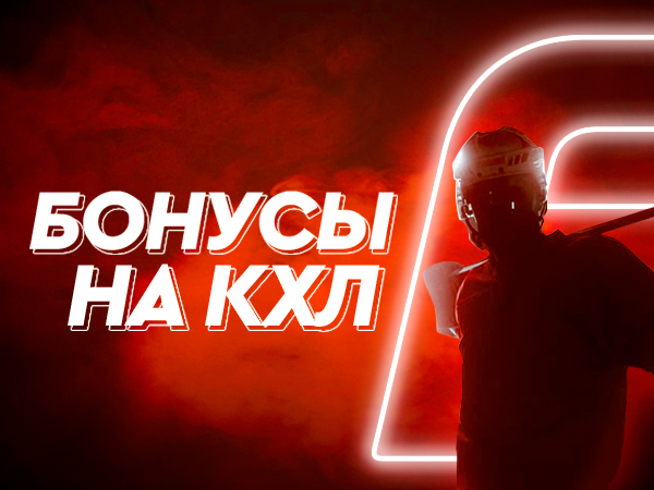Бонус от Fonbet 1000 ₽.