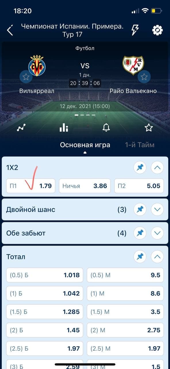 Прогноз на матч «Вильярреал» – «Райо Вальекано»
