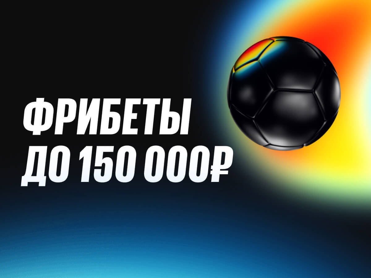 Розыгрыш от BetBoom 150000 ₽.
