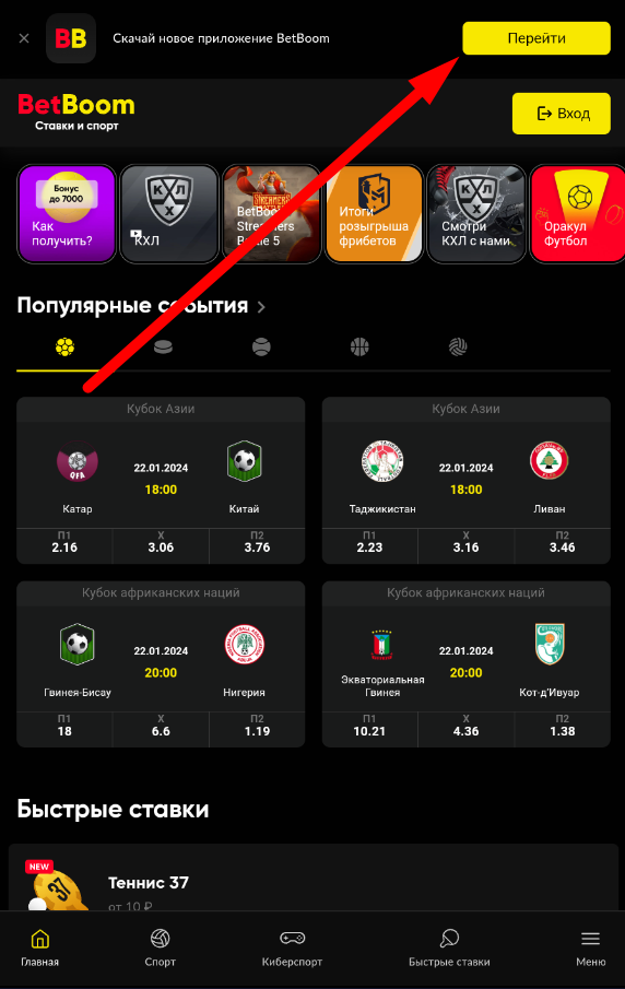 Установка приложения BetBoom