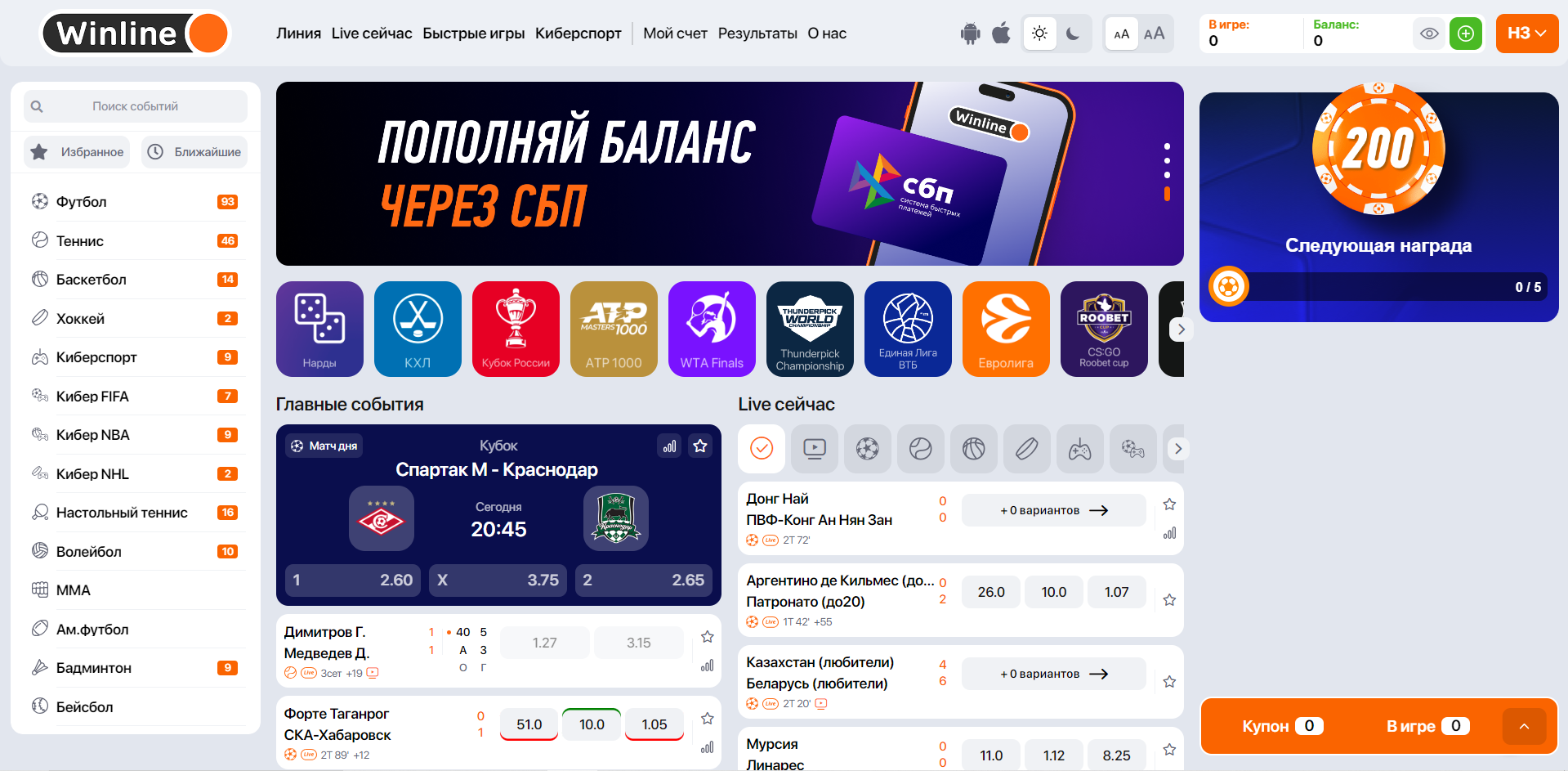 Главная страница сайта Winline