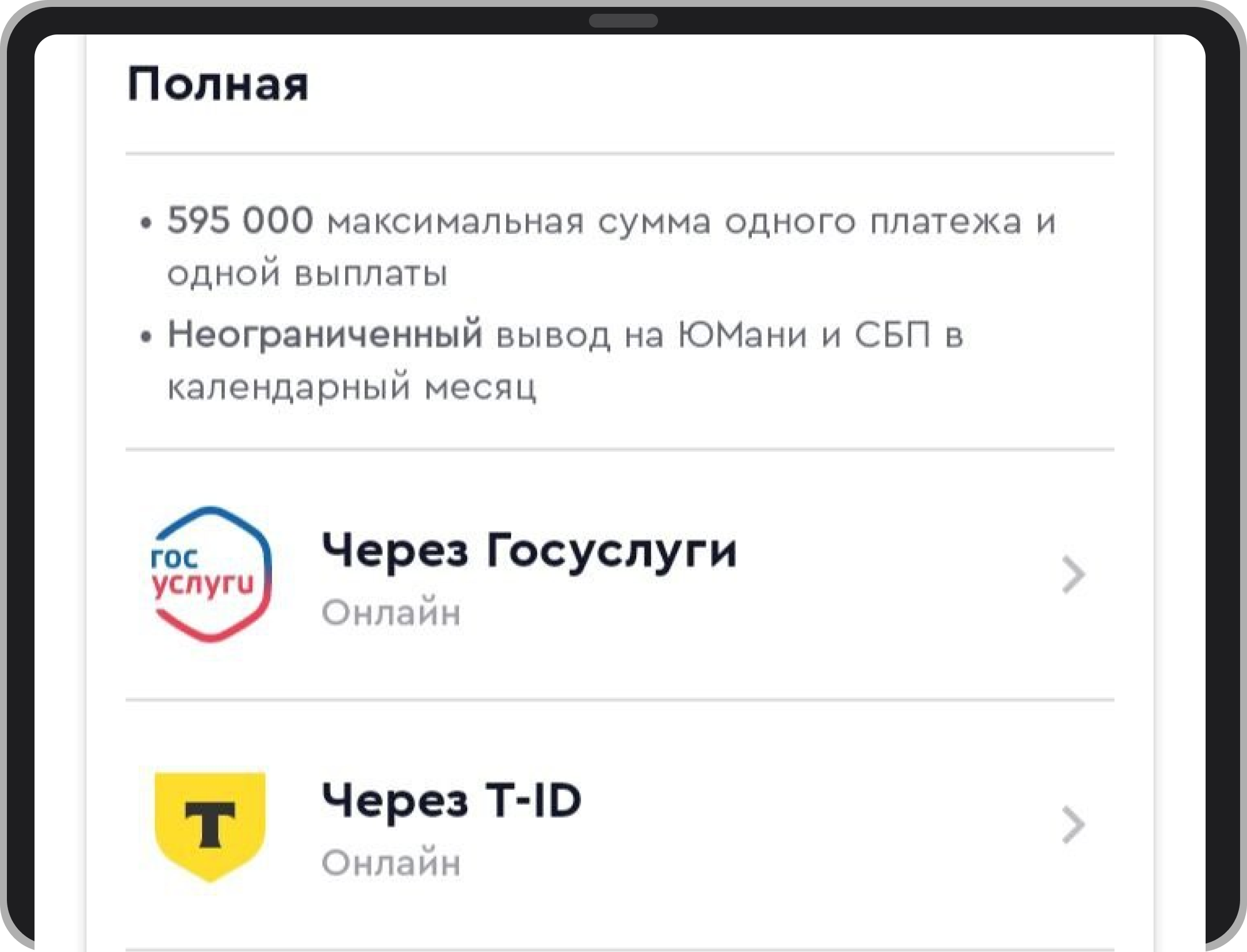 Полная идентификация