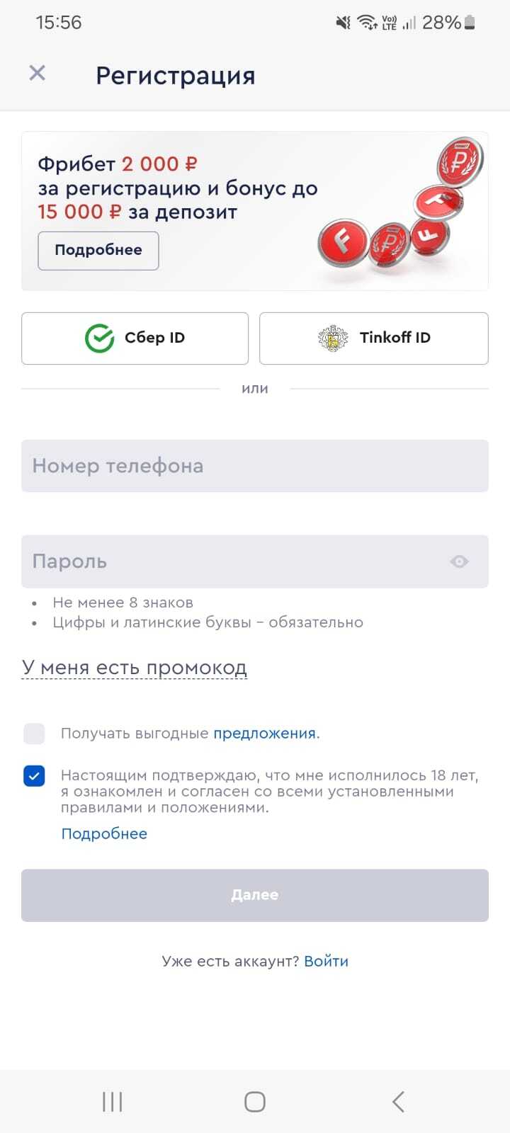 Способы регистрации в программе на смартфон