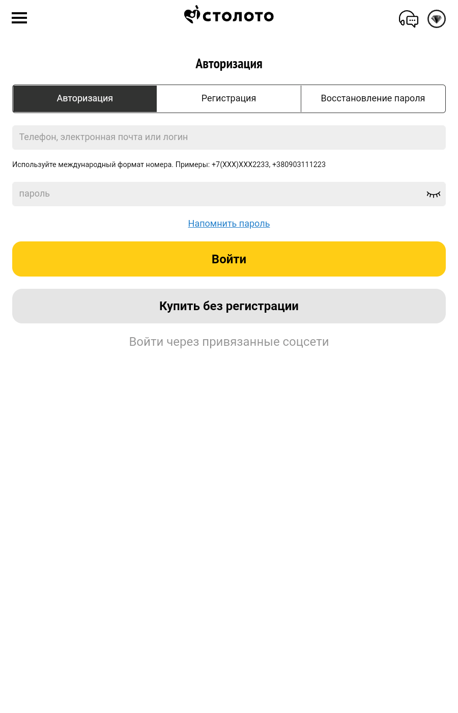 Вход на сайт «Столото»