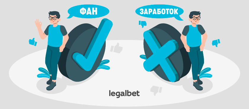 «Зарабатывать надо на работе, а ставки – это лайфстайл»
