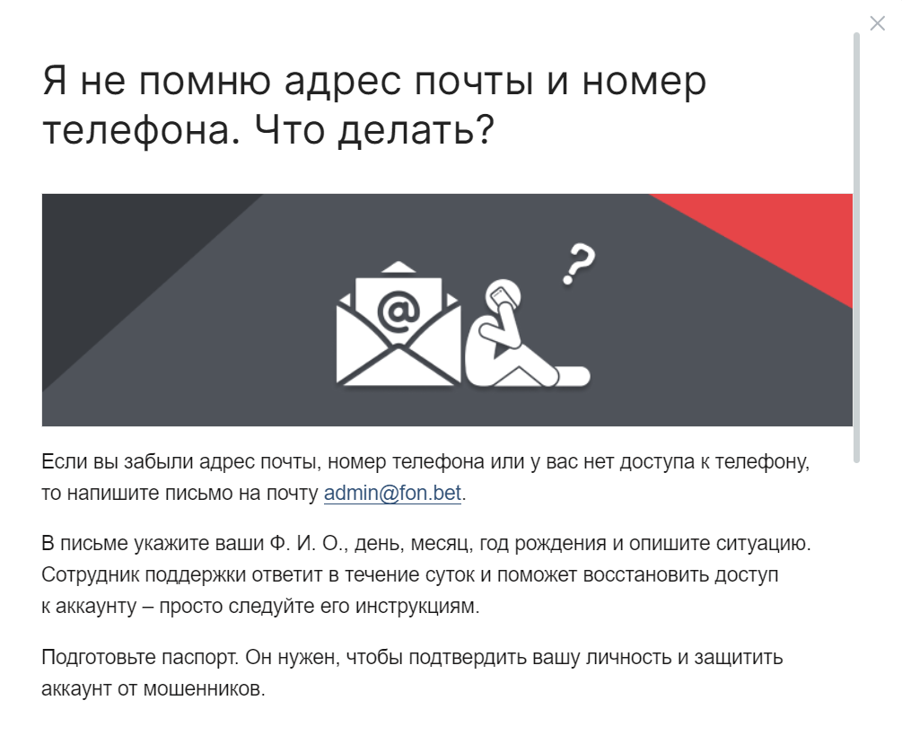 Экран с инструкцией по смене пароля