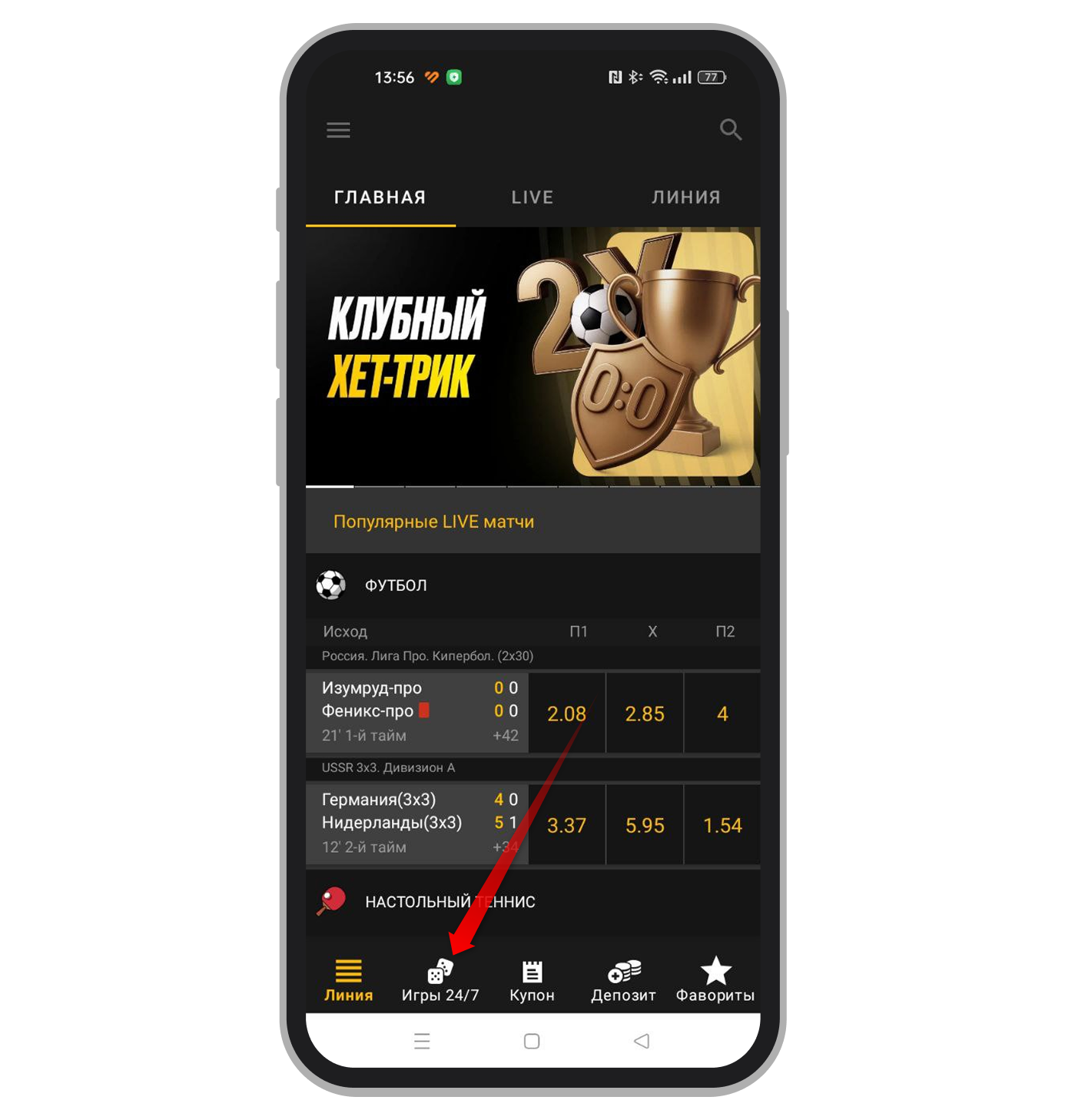 Главная страница приложения Melbet