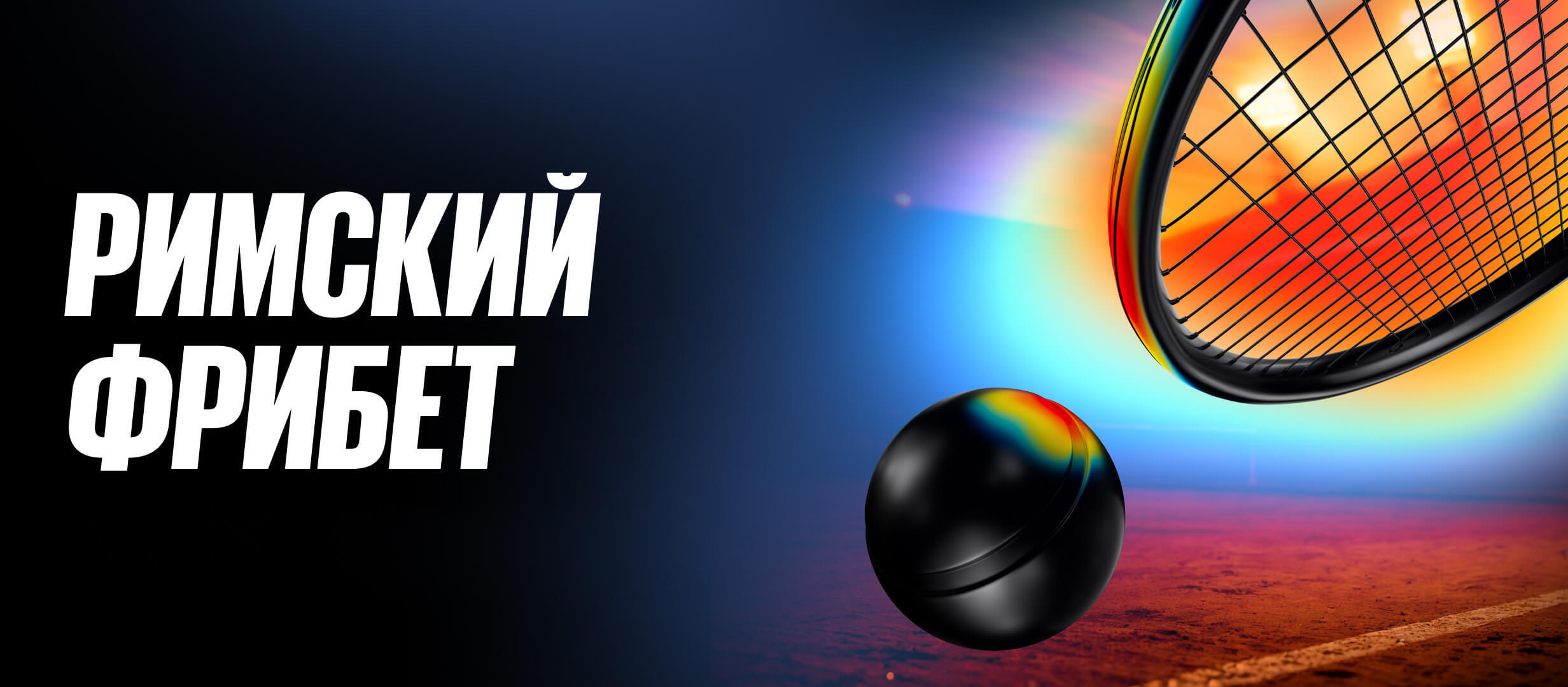 Фрибет от BetBoom 100000 ₽.