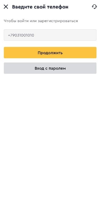 Введите номер телефона