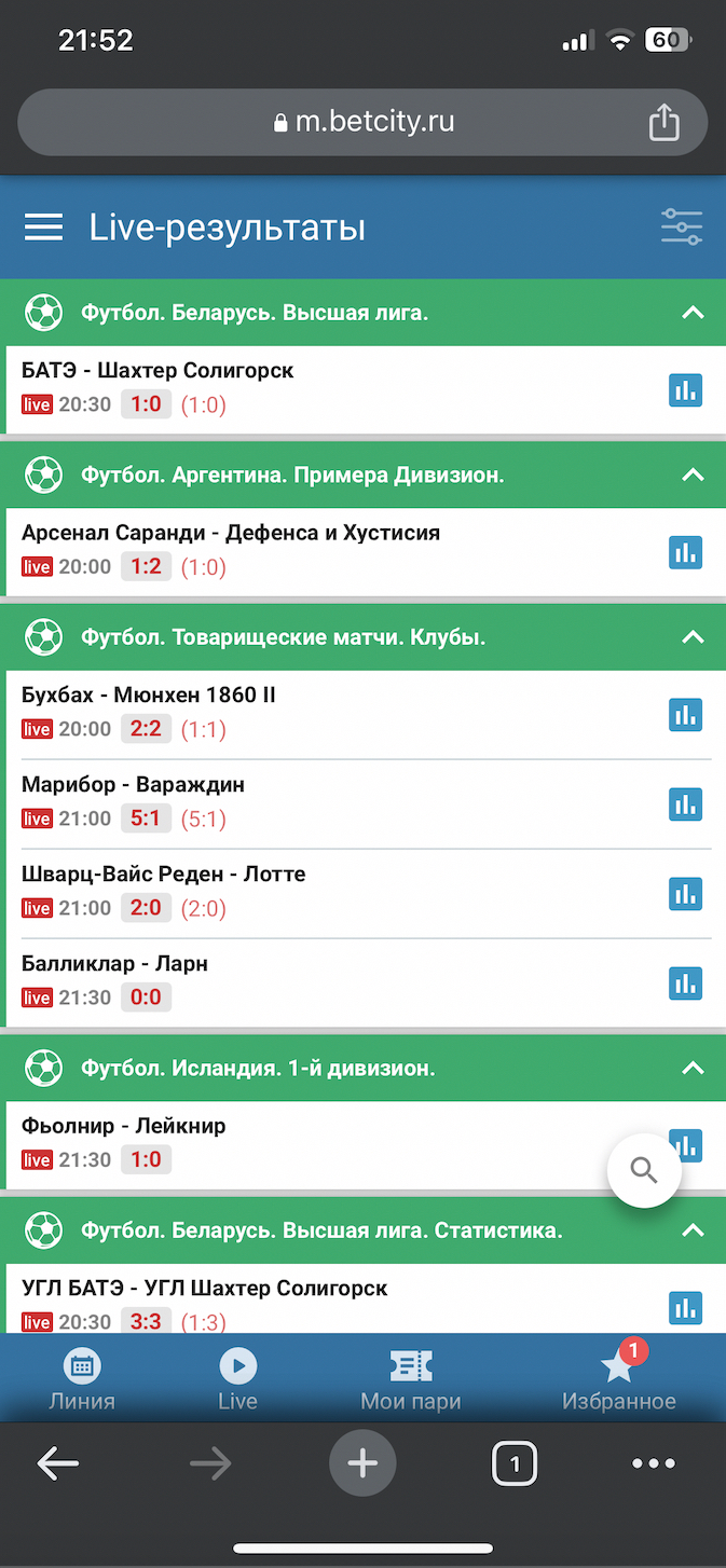 Лайв результаты
