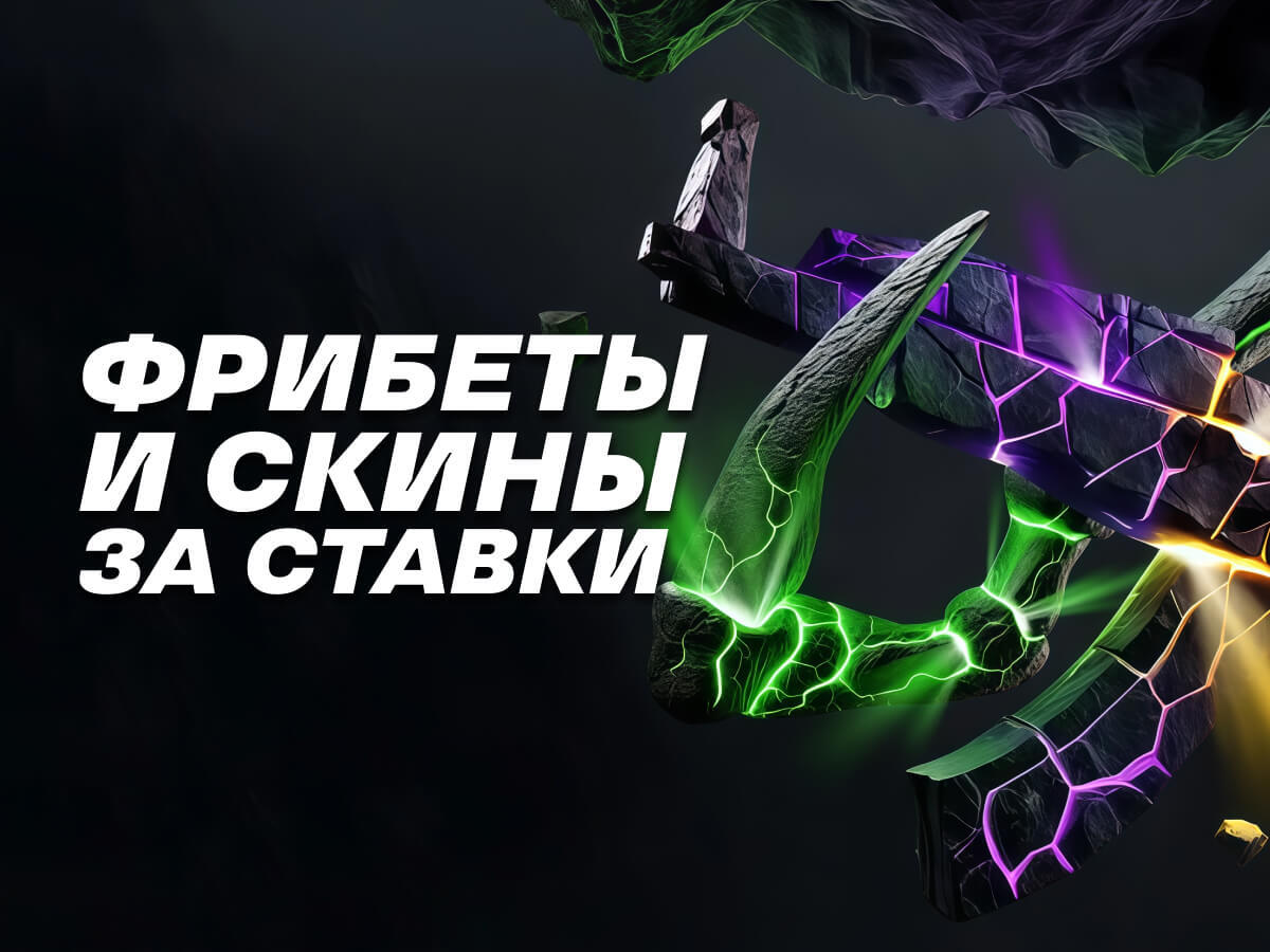 Розыгрыш от Лига Ставок.