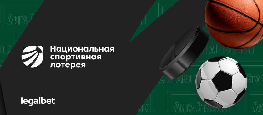 Национальная спортивная лотерея: тест-драйв инновационного продукта