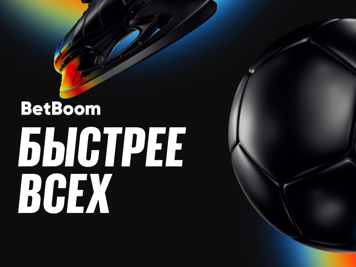 Розыгрыш от BetBoom 150000 ₽.