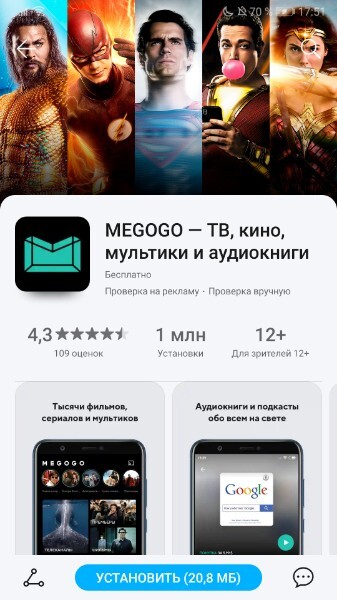 Приложение Megogo в AppGallery