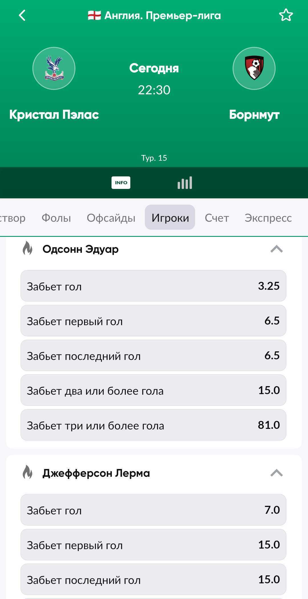 Кэфы на первый/последний гол разных игроков