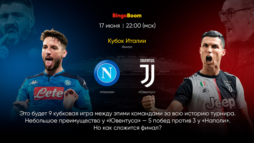 “Ювентус” вероятнее всего победит “Наполи” в финале Кубка Италии