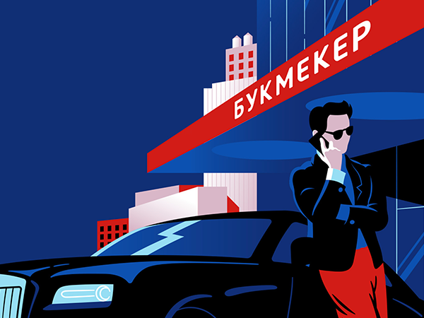 Сергей Забуранный: Игрок продал ставку, которая оказалась выигрышной.