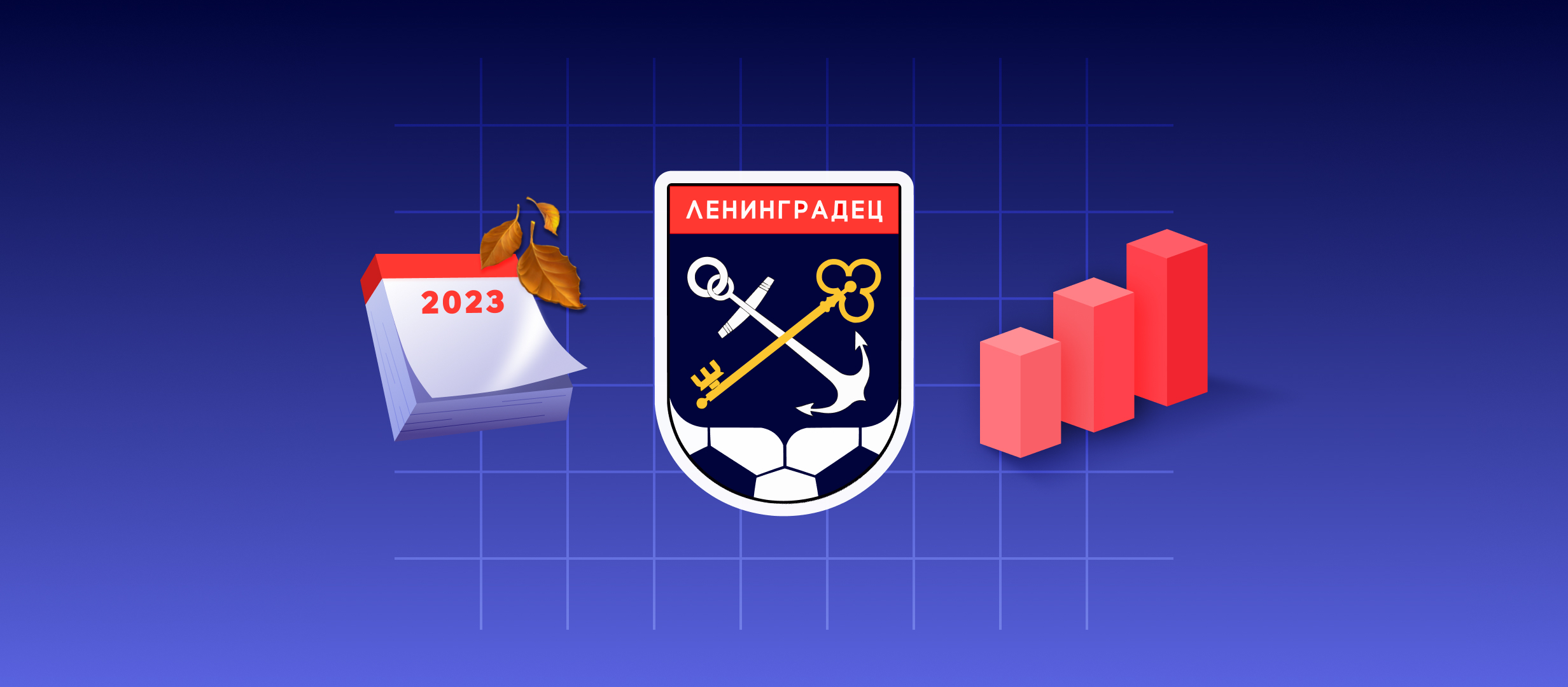 Как «Ленинградец» провёл октябрь