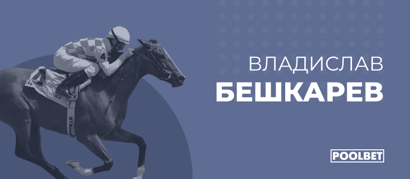 Правильный день игрока на тотализаторе
