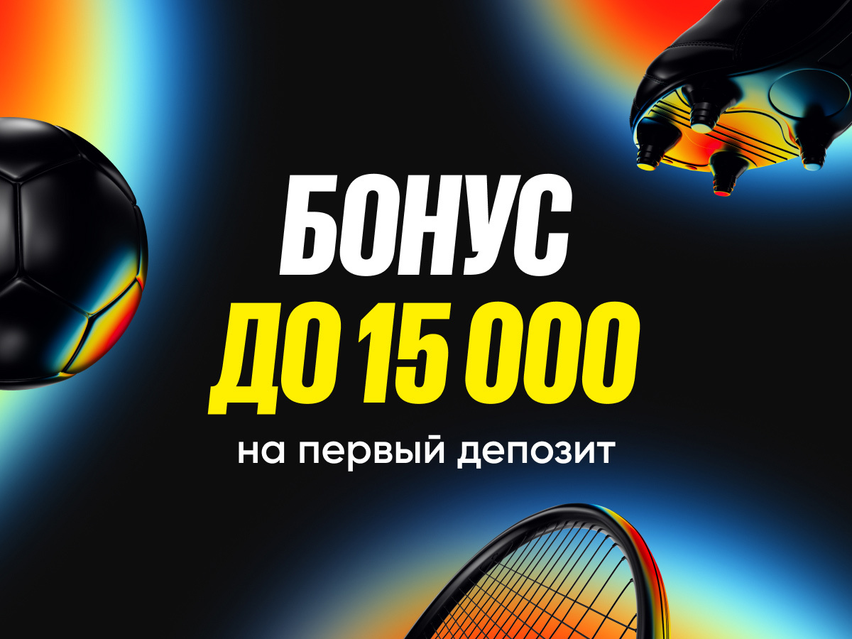 Эксклюзив Legalbet от BetBoom 15000 ₽.