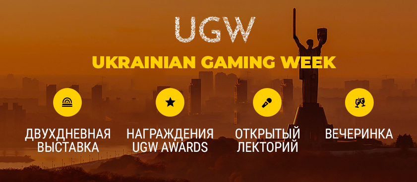 Smile-Expo проведёт выставку Ukrainian Gaming Week 2021