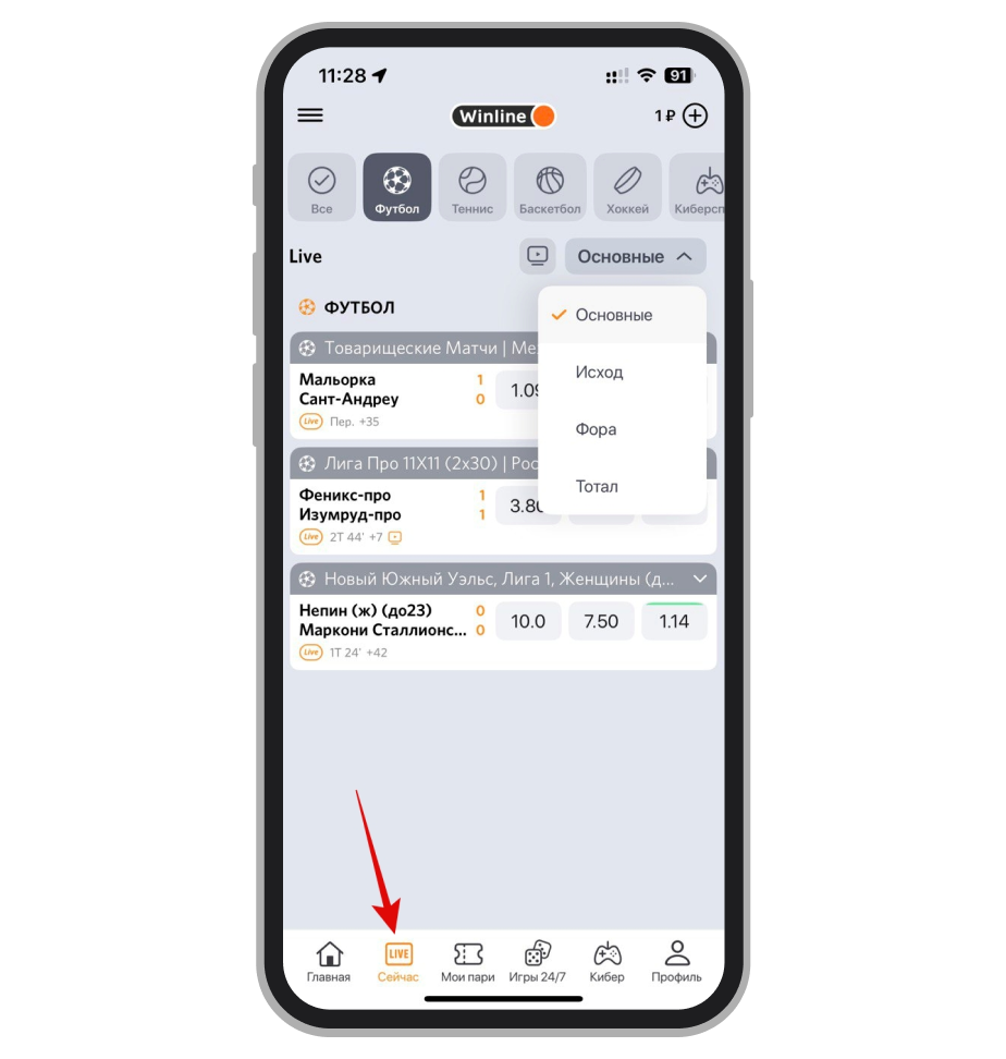 Лайв в приложении Winline