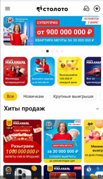 Выбор лотерейного билета