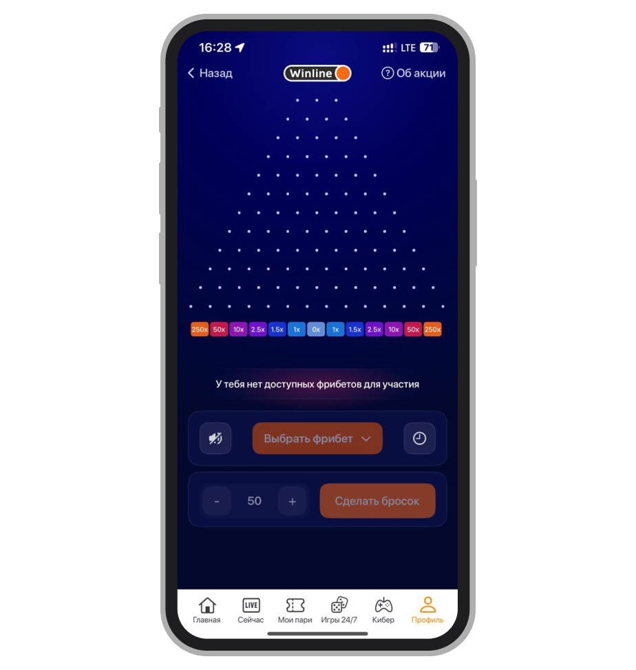 Win-Ball в приложении Winline
